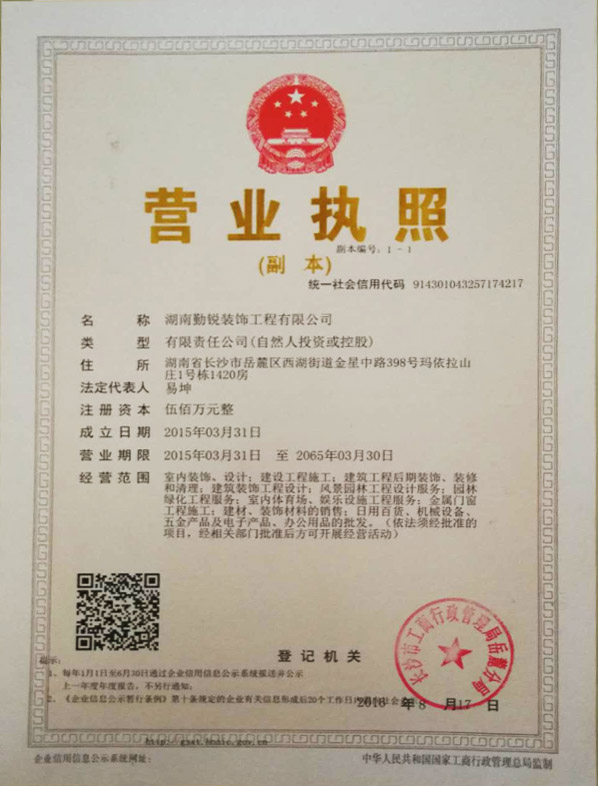 营业执照-(2).jpg